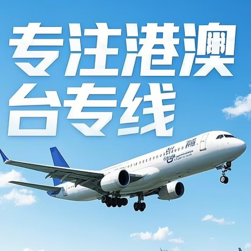 白水县到台湾航空运输